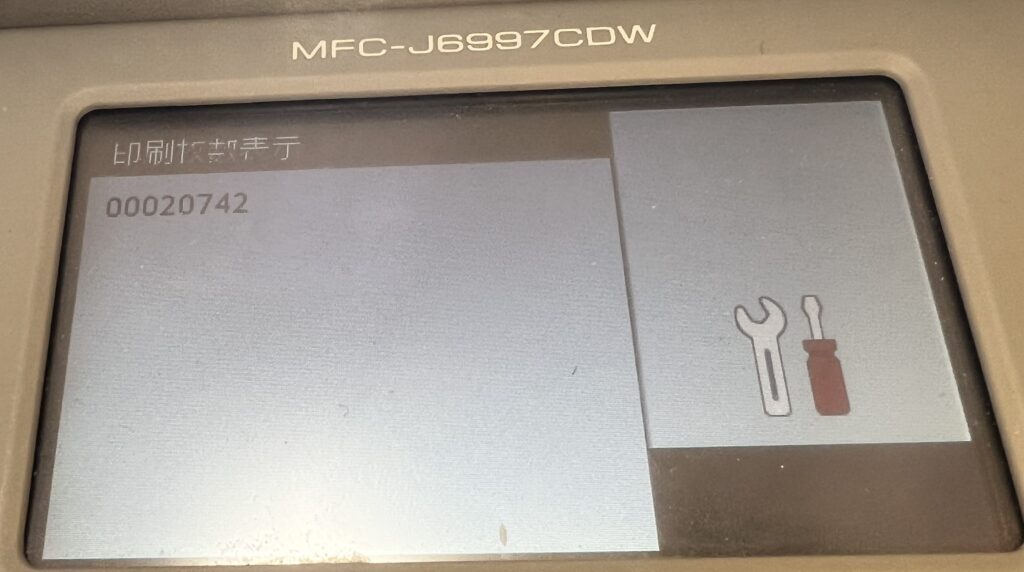 筆者使用中のMFC-J6997CDWの印刷枚数