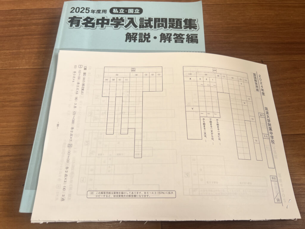 有名中過去問の解答用紙