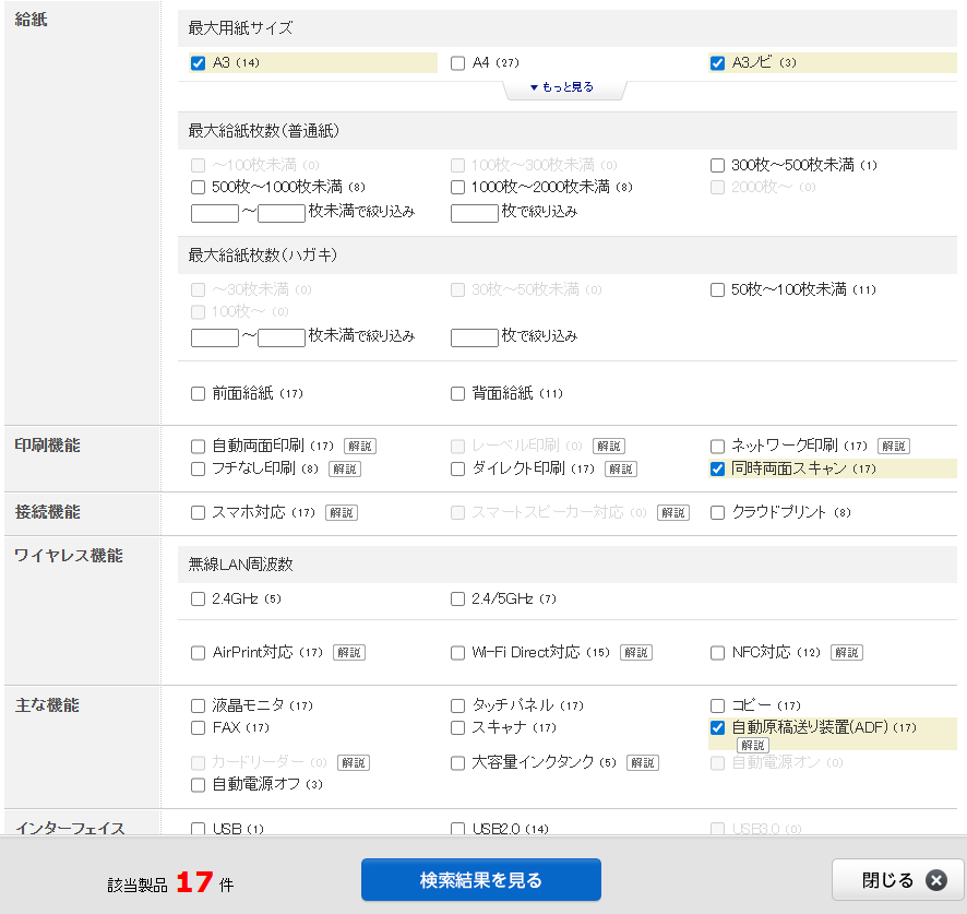 プリンター機種検索結果は17件（20260514現在）