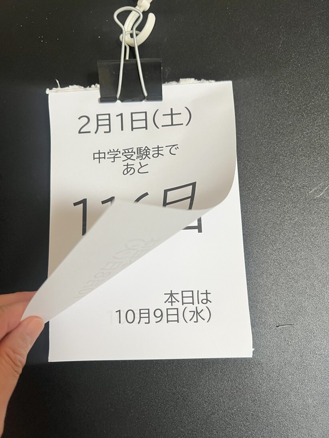 カウントダウンカレンダーがそのまま印刷できる。(エクセルダウンロードあり) | 中学受験に役立つアイテムを理論的に解説(おかともんパパ)