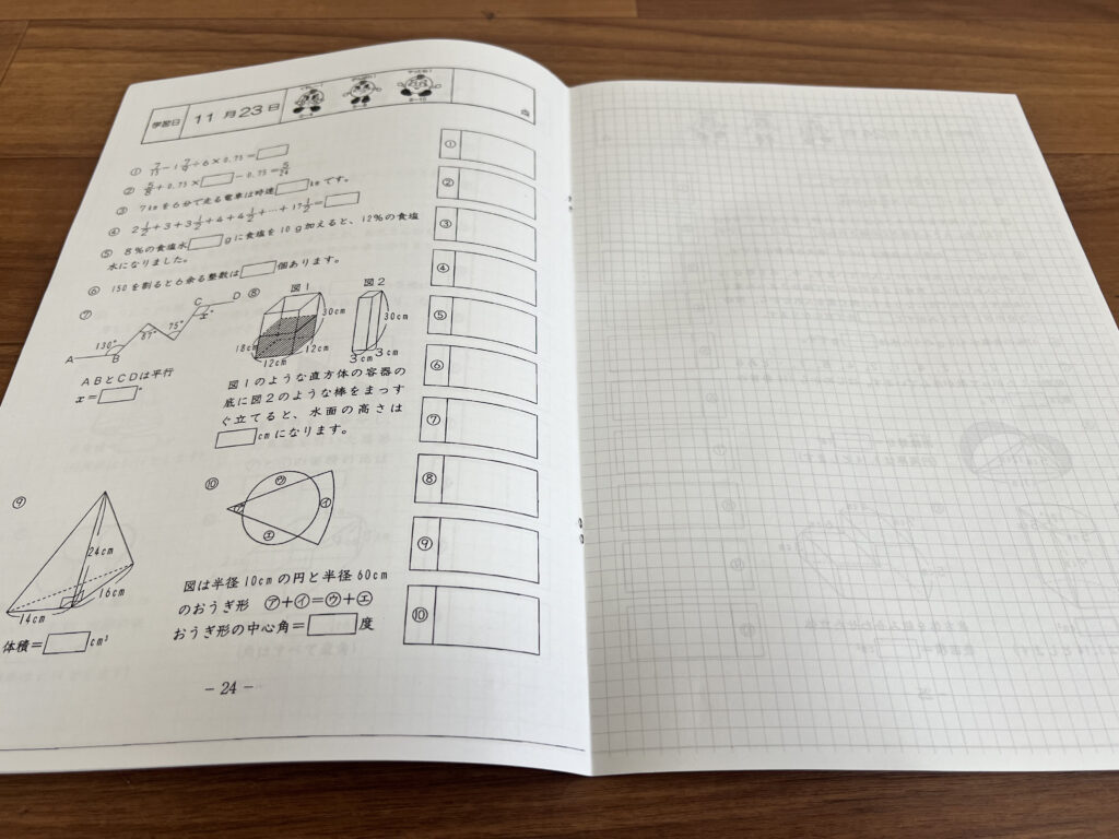 右ページに置く計算スペースを自作します。