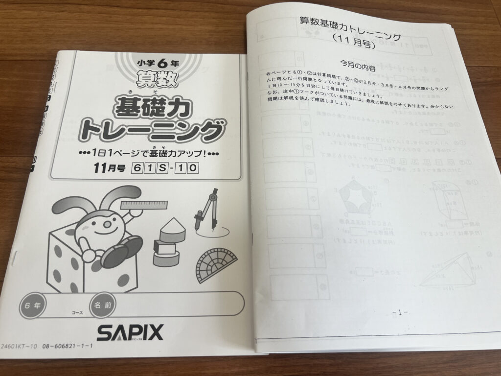 左が基礎力トレーニング、右が自作でノート化した基礎力トレーニング（サイズがA4になっている）