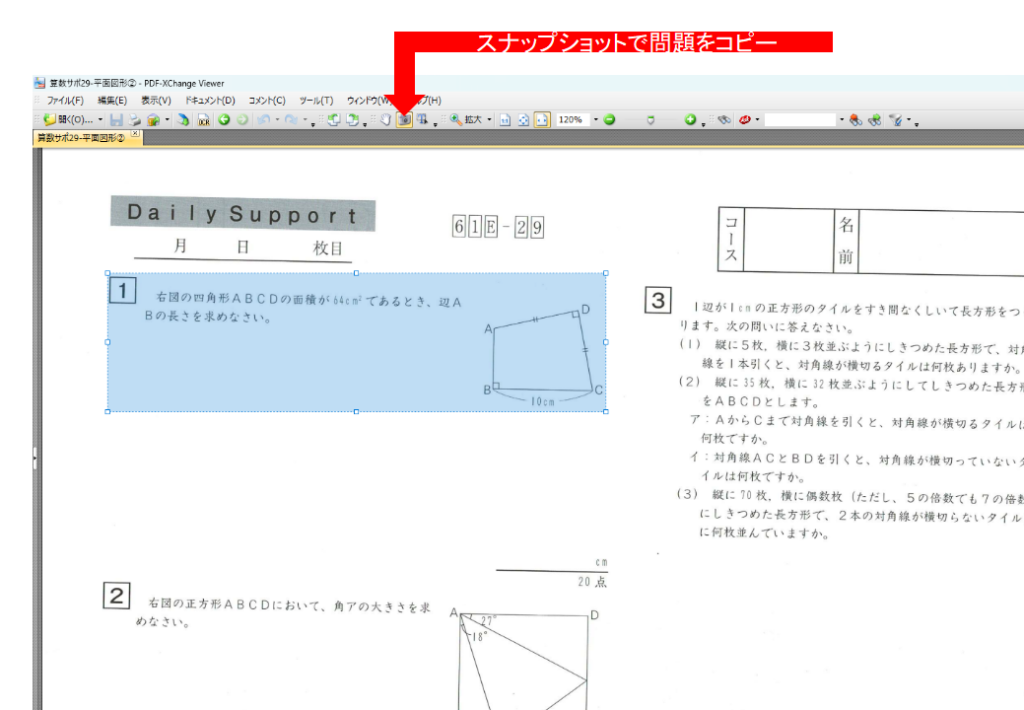 スキャンしたPDFをスナップショットする図