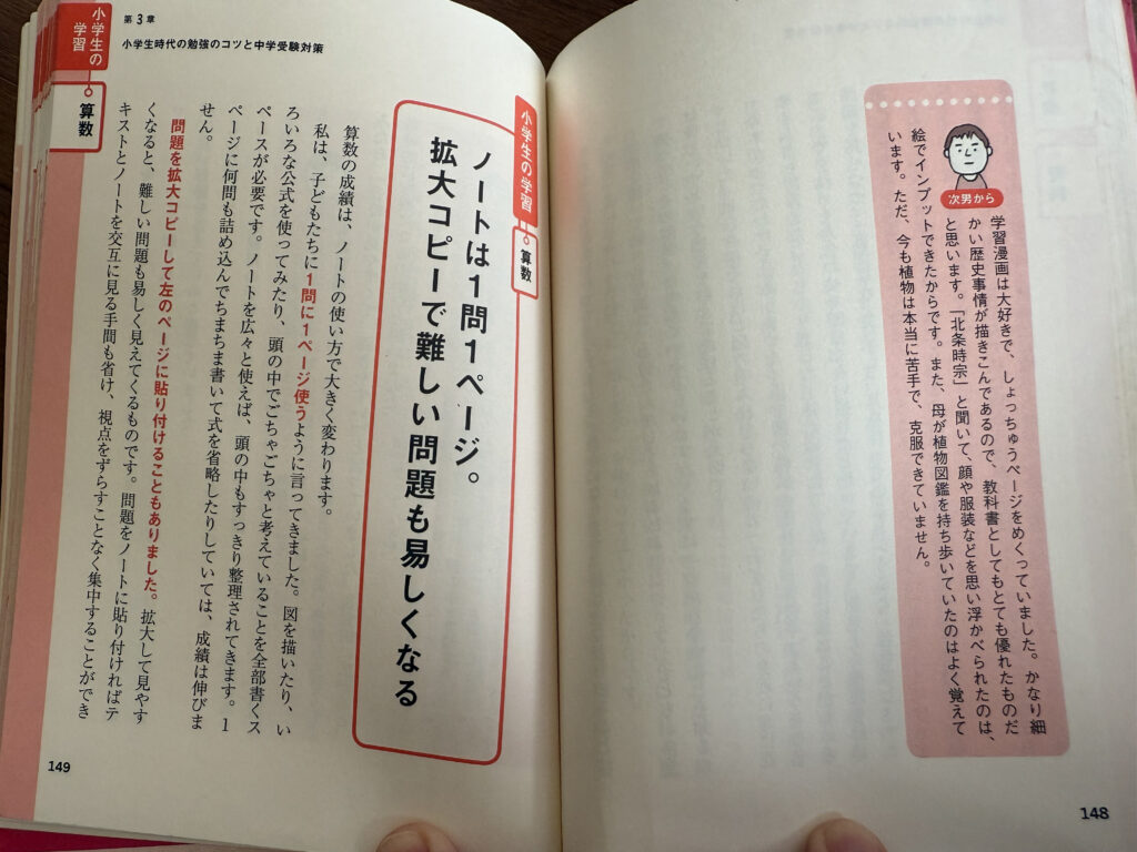 ノートは１問１ページが紹介されている本（引用）