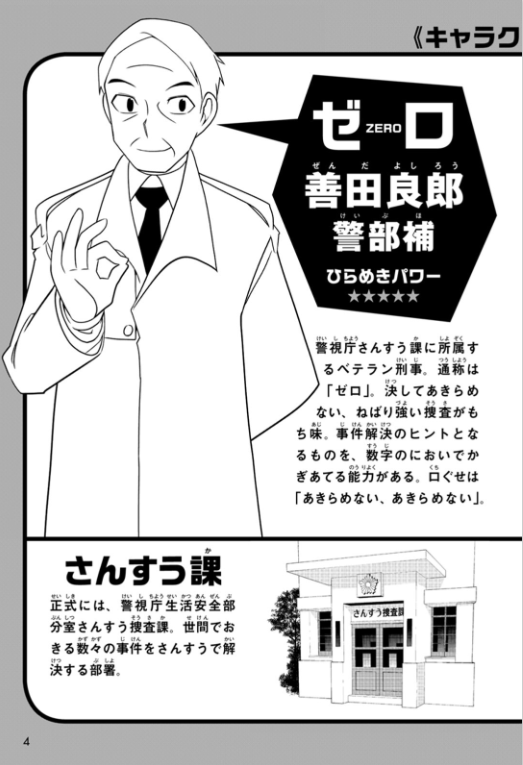 さんすう刑事漫画イメージ