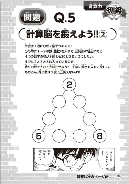 名探偵コナンの12才までに算数センスを育てる158問イメージ４