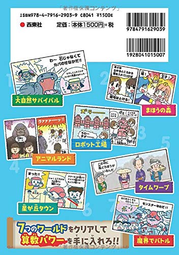 小学生おもしろ学習シリーズ まんが 10才までの頭がよくなる算数パズル305イメージ２