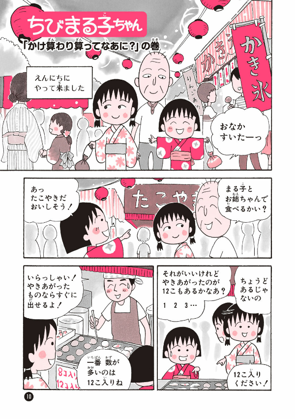 ちびまる子掛け算イメージ２