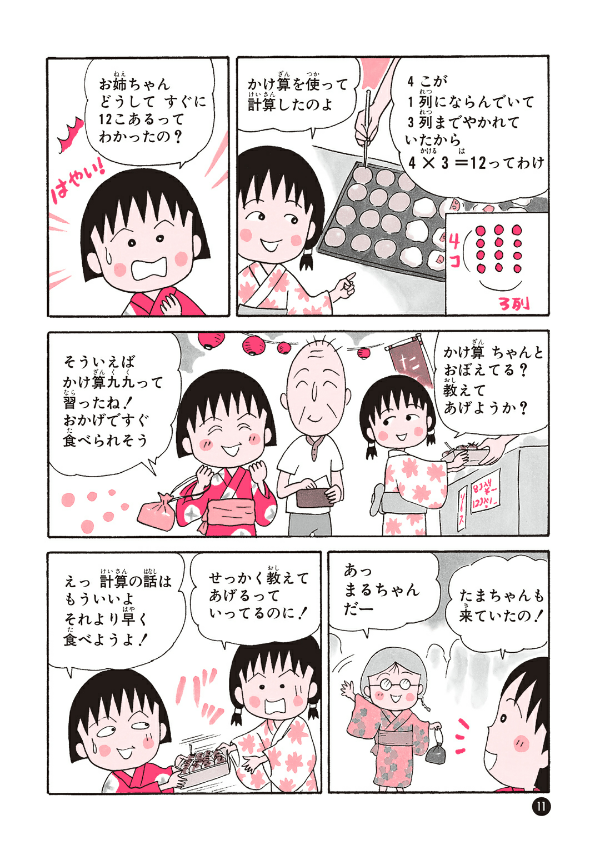 ちびまる子掛け算イメージ３