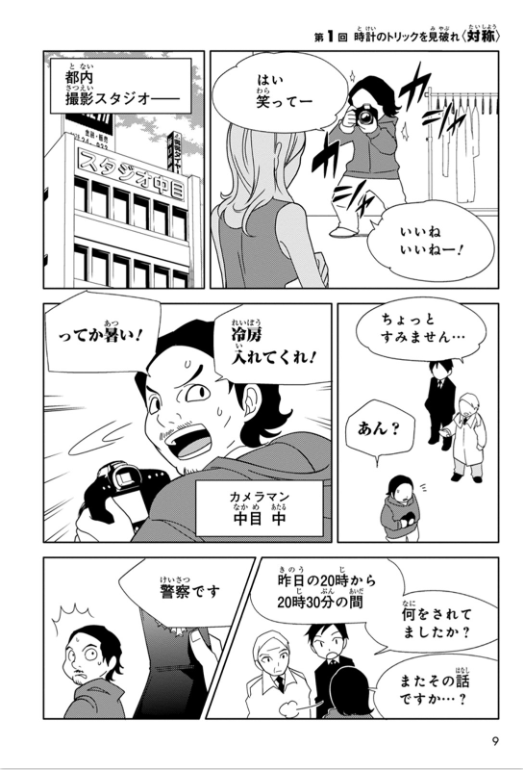 さんすう刑事漫画イメージ３