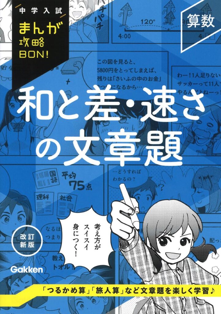 中学入試まんが攻略BON! 算数シリーズイメージ２