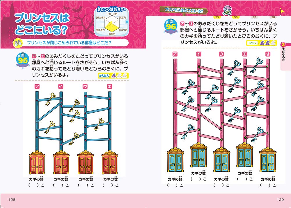 小学生おもしろ学習シリーズ まんが 10才までの頭がよくなる算数パズル305イメージ４