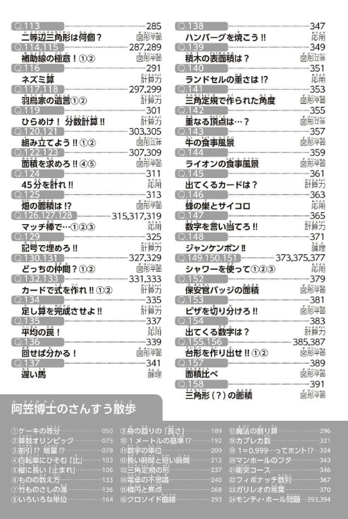 名探偵コナンの12才までに算数センスを育てる158問イメージ３