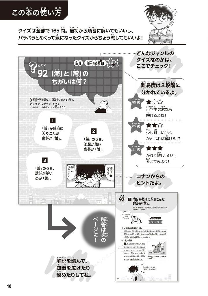 名探偵コナンの12才までに歴史・地理センスを育てる165問