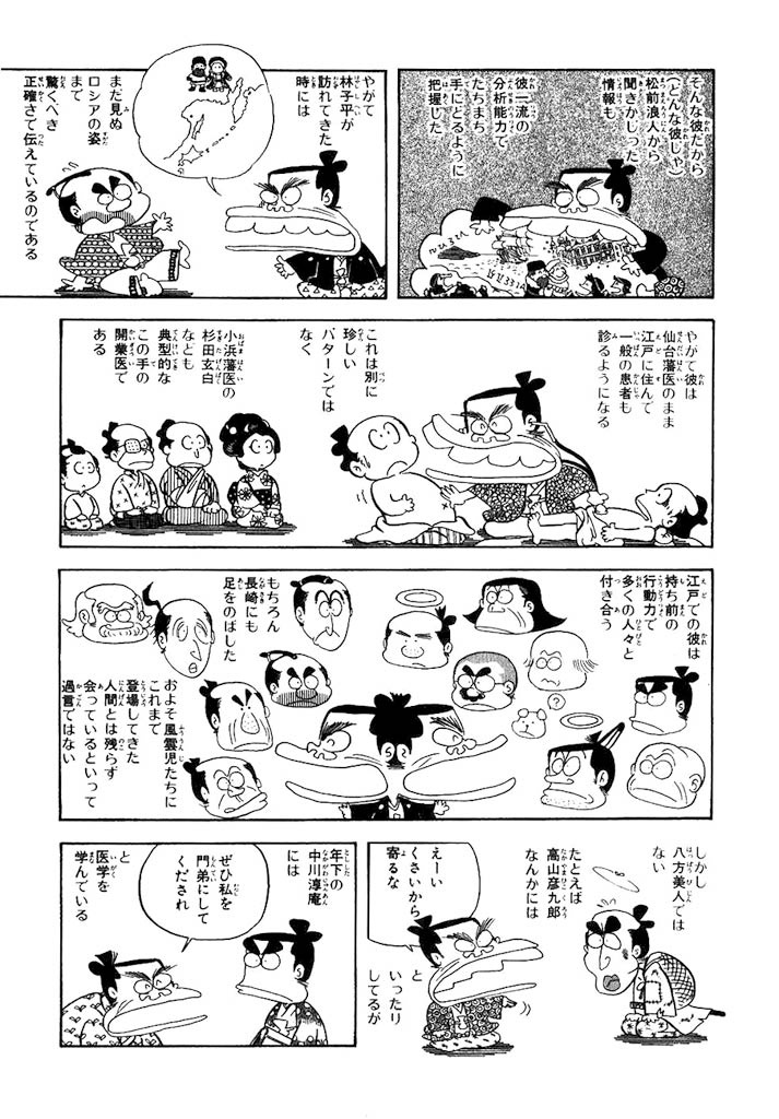 風雲児たち