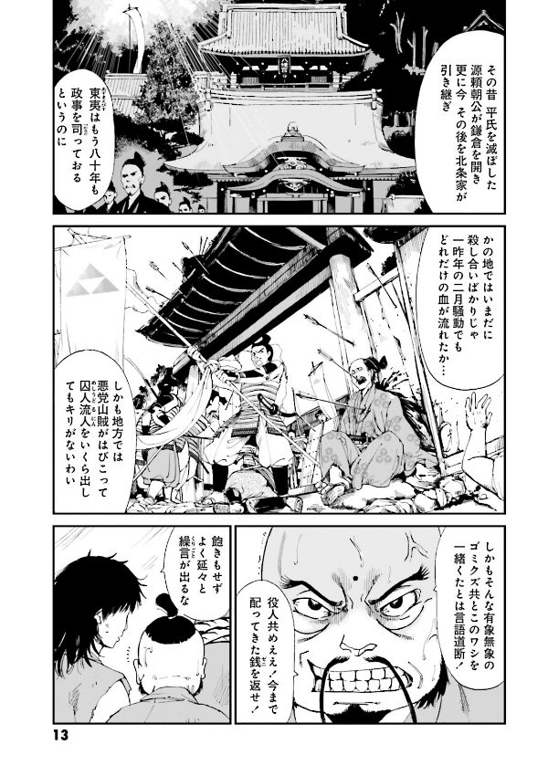 アンゴルモア元寇合戦記