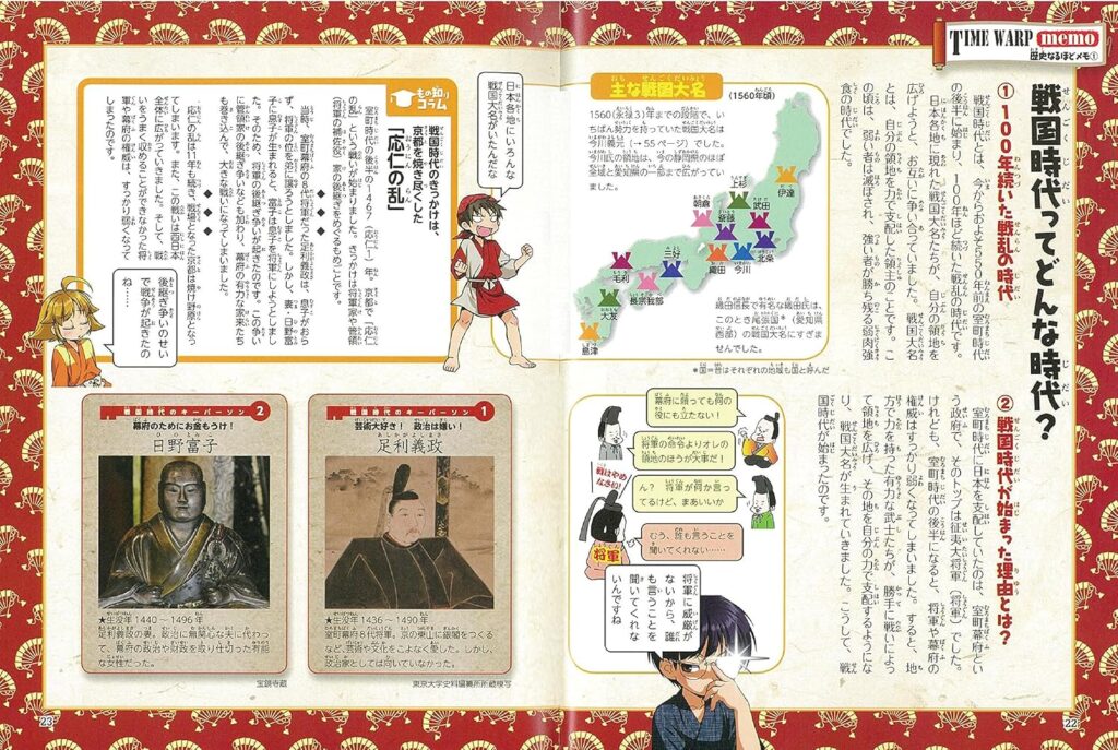 歴史漫画タイムワープシリーズ