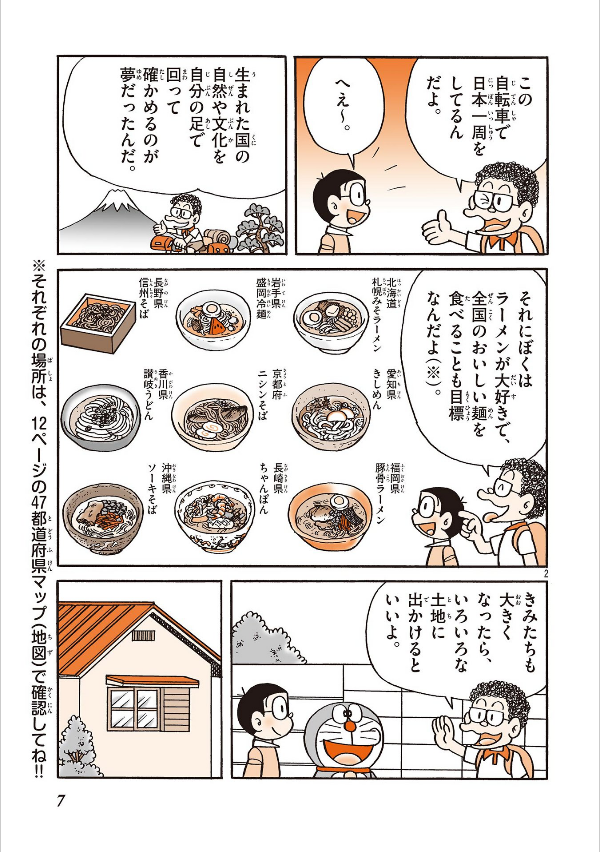 ドラえもん学習シリーズ社会科おもしろ攻略