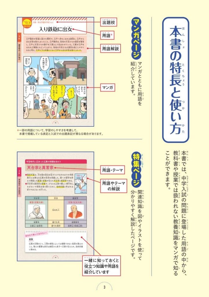 マンガでわかる！中学入試に役立つ教養シリーズ