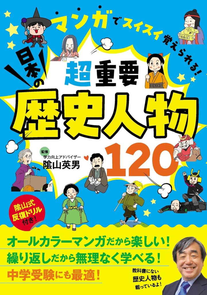 マンガでスイスイ覚えられる！シリーズ