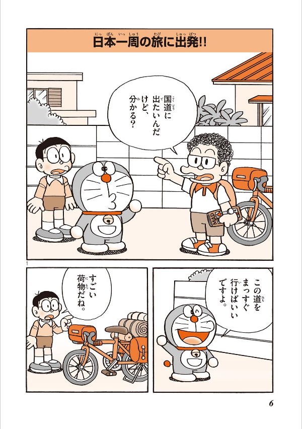 ドラえもん学習シリーズ社会科おもしろ攻略