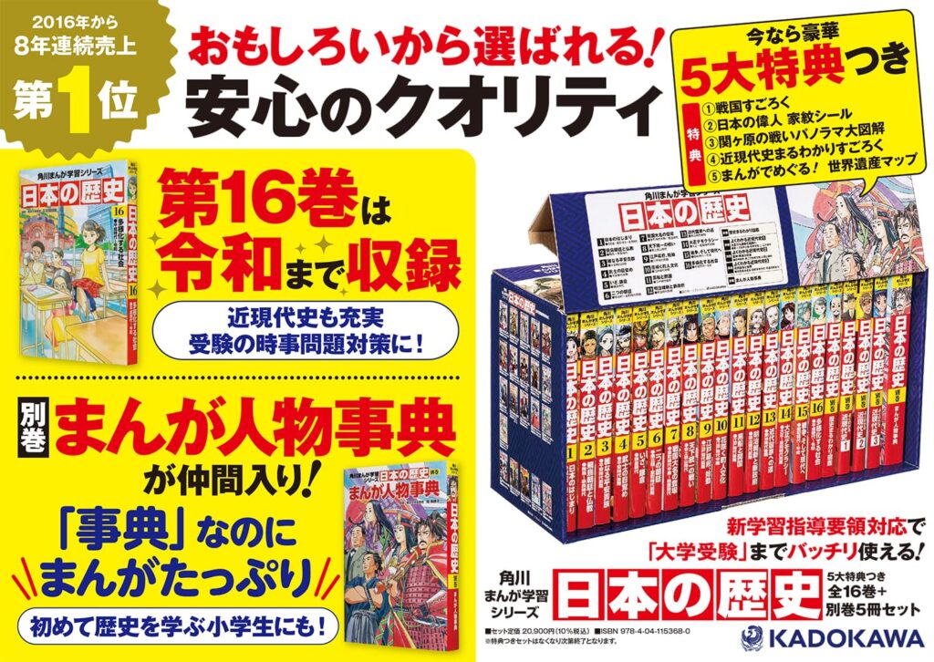 角川まんが学習シリーズ 日本の歴史