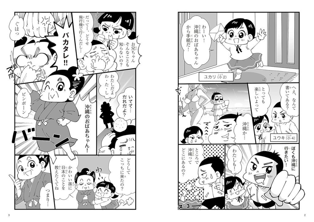 マンガでスイスイ覚えられる！シリーズ