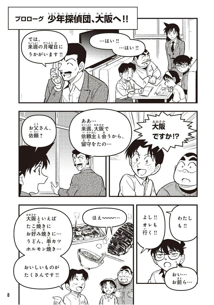 名探偵コナンの12才までに歴史・地理センスを育てる165問