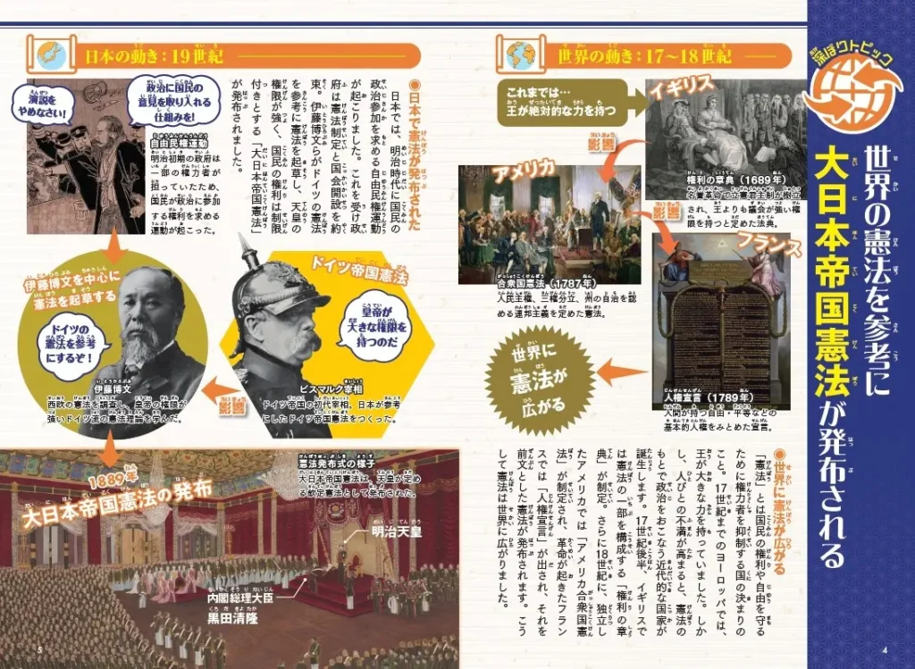学研まんが日本と世界の近現代の歴史