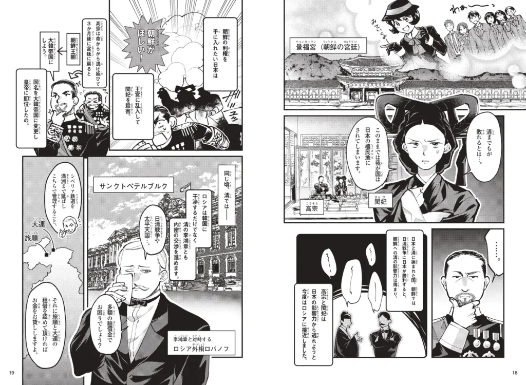 学研まんが日本と世界の近現代の歴史
