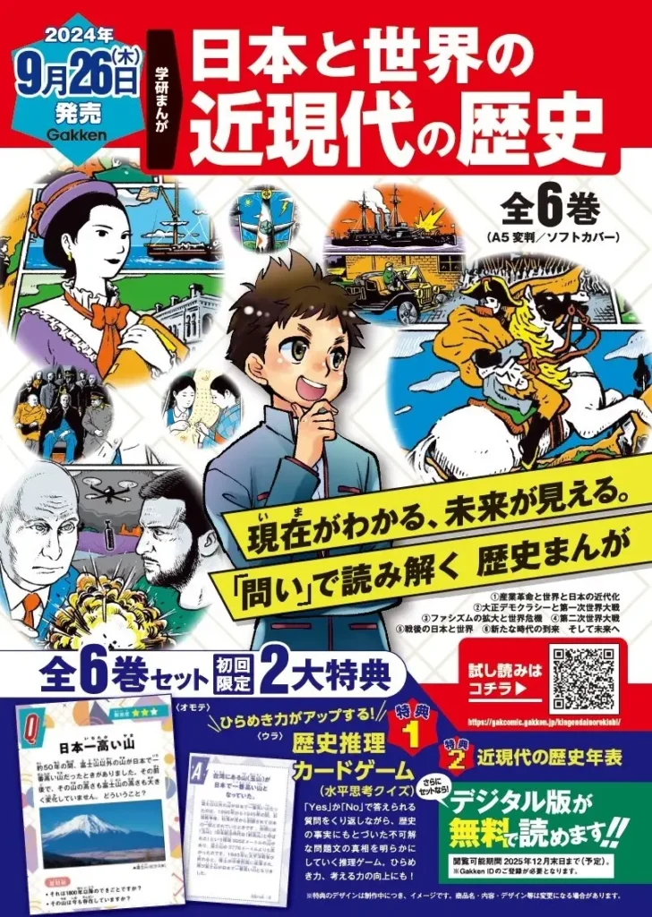 学研まんが日本と世界の近現代の歴史