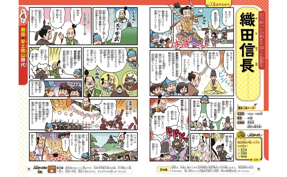 るるぶ マンガとクイズで楽しく学ぶ！シリーズ