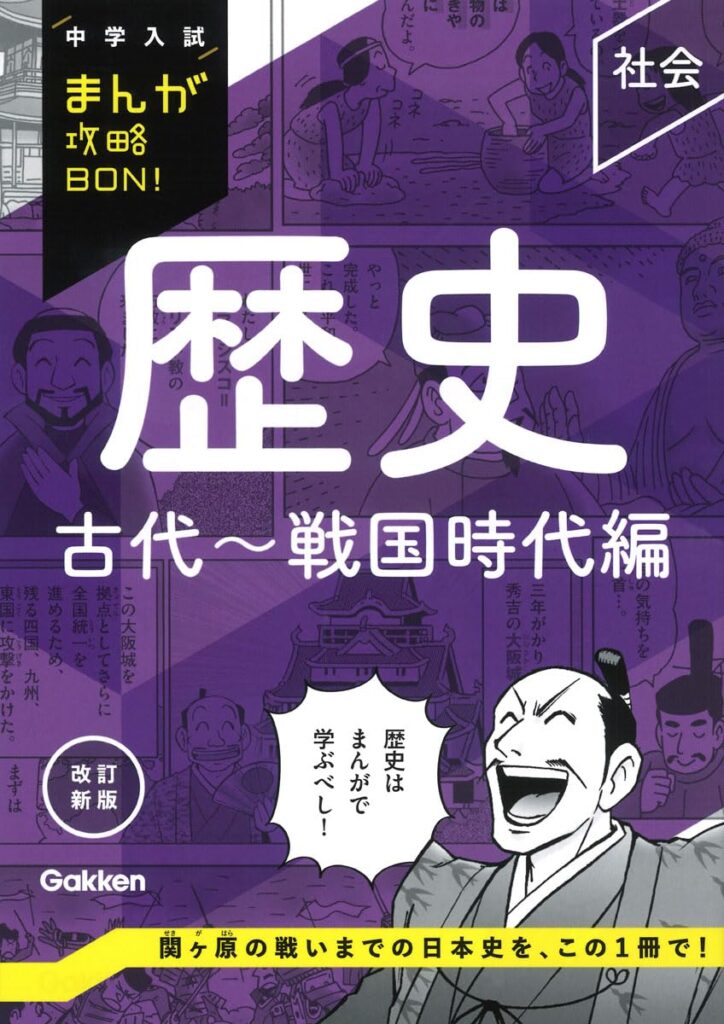中学入試まんが攻略BON！シリーズ
