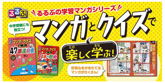 るるぶ マンガとクイズで楽しく学ぶ！シリーズ