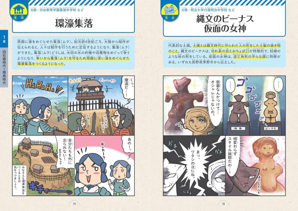 マンガでわかる！中学入試に役立つ教養シリーズ