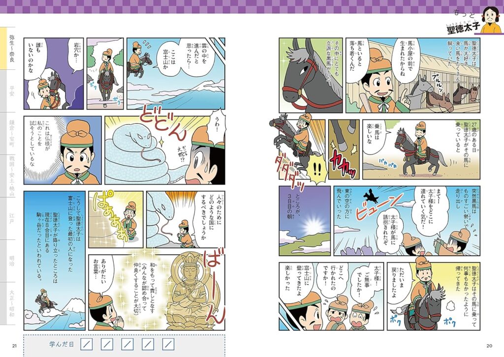 マンガでスイスイ覚えられる！シリーズ
