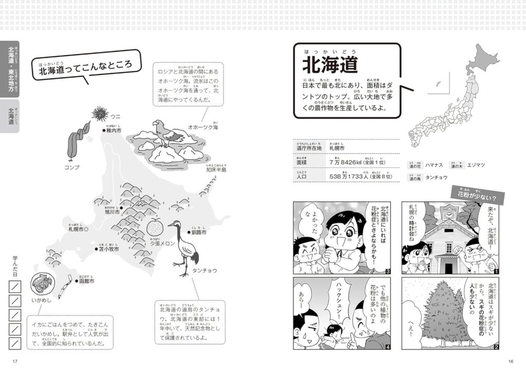 マンガでスイスイ覚えられる！シリーズ