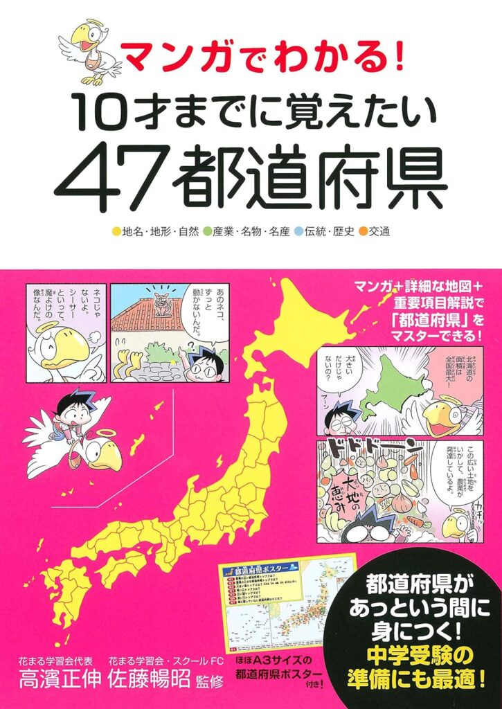 マンガでわかる! 10才までに覚えたいシリーズ