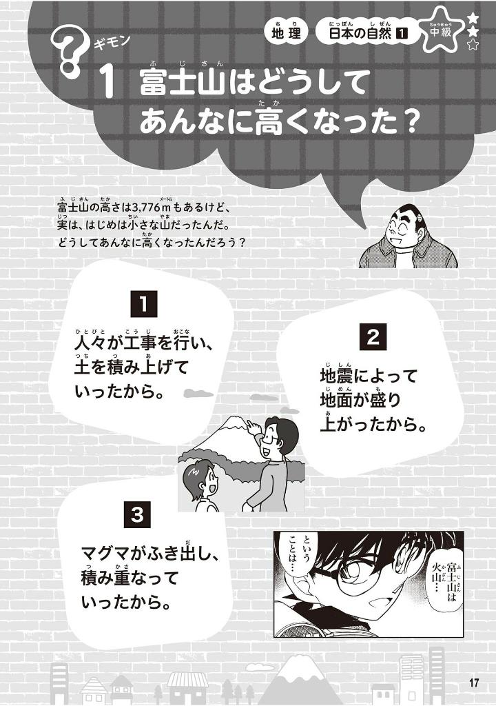 名探偵コナンの12才までに歴史・地理センスを育てる165問