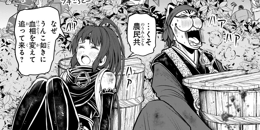 逃げ上手の若君
