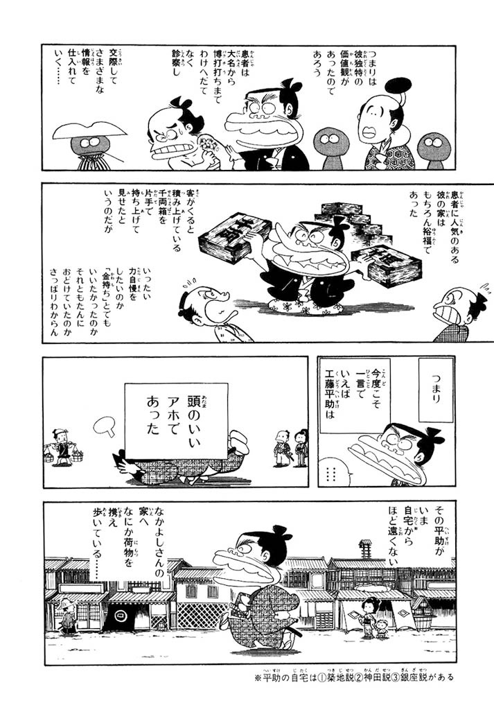 風雲児たち
