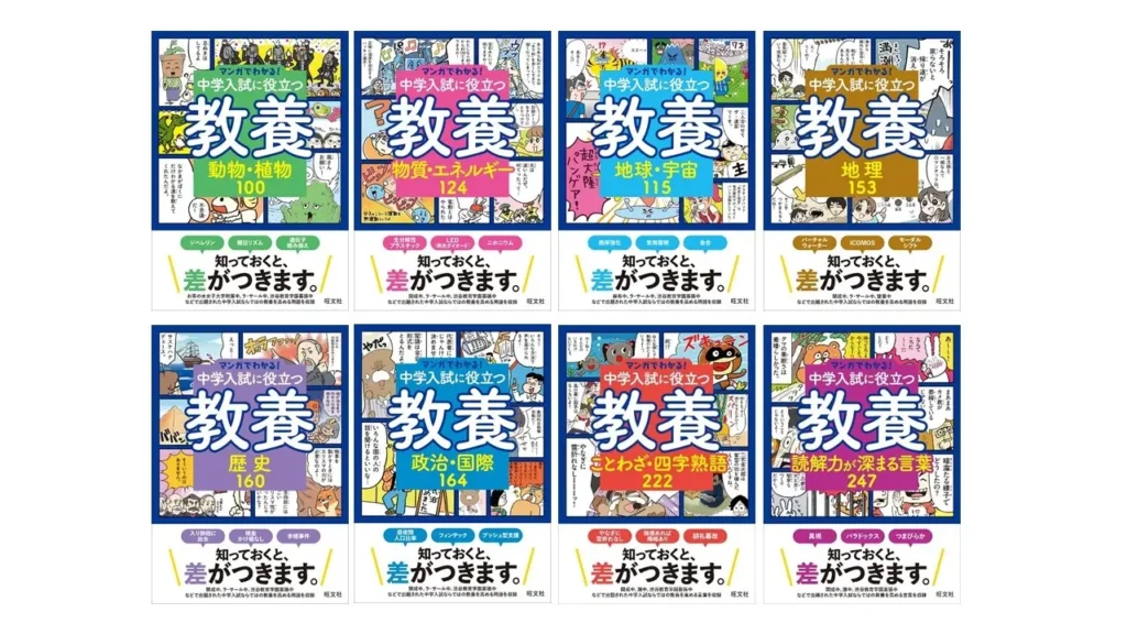 マンガでわかる！中学入試に役立つ教養シリーズ