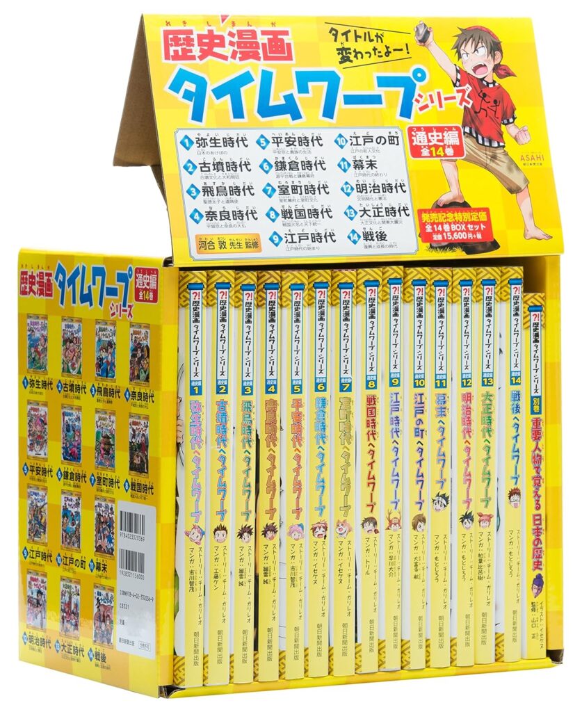 歴史漫画タイムワープシリーズ