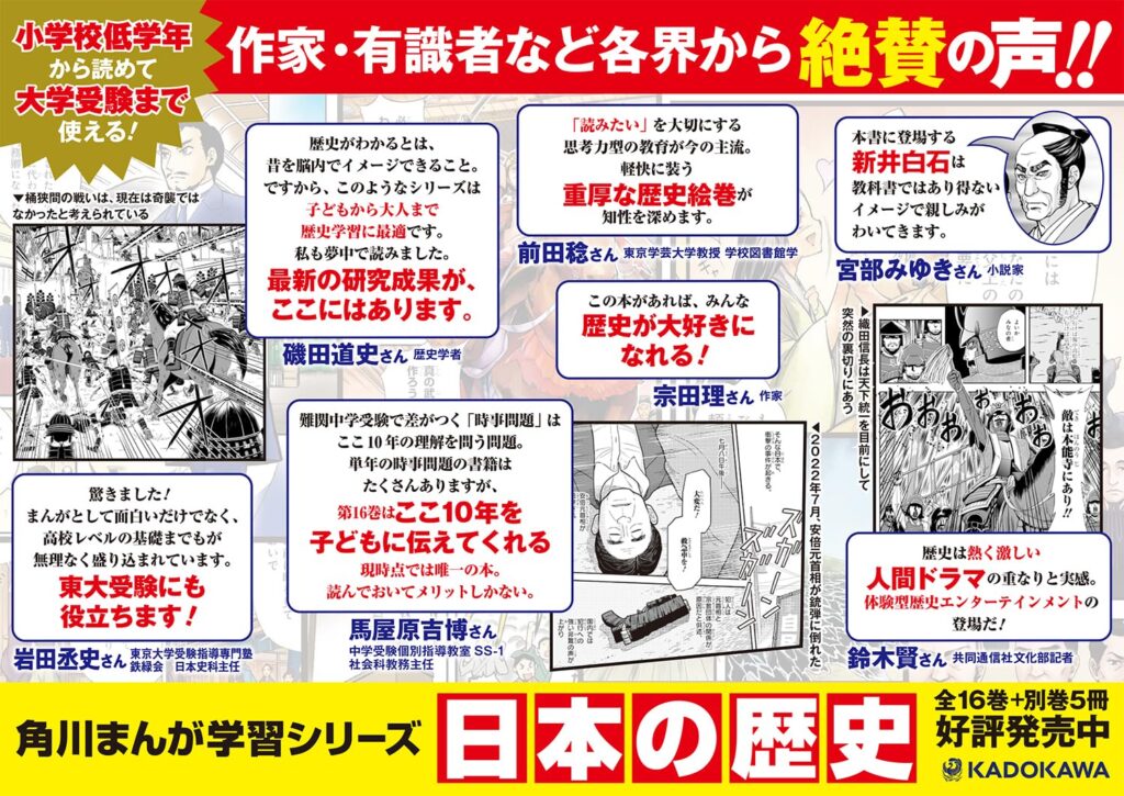 角川まんが学習シリーズ 日本の歴史
