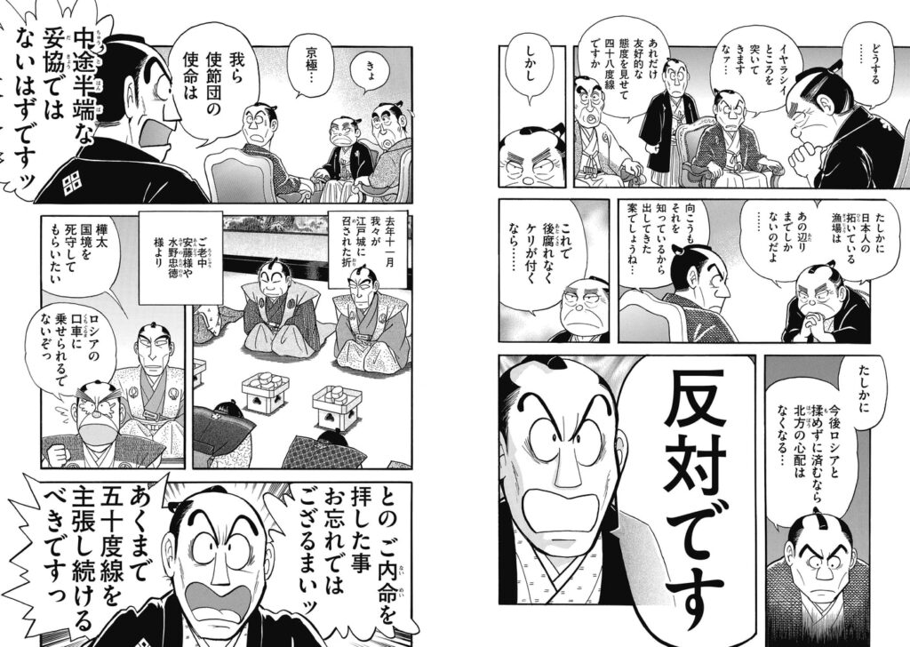 風雲児たち