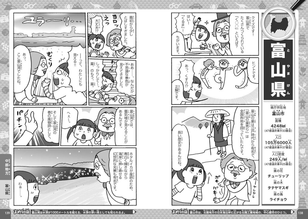 マンガでわかる! 10才までに覚えたいシリーズ