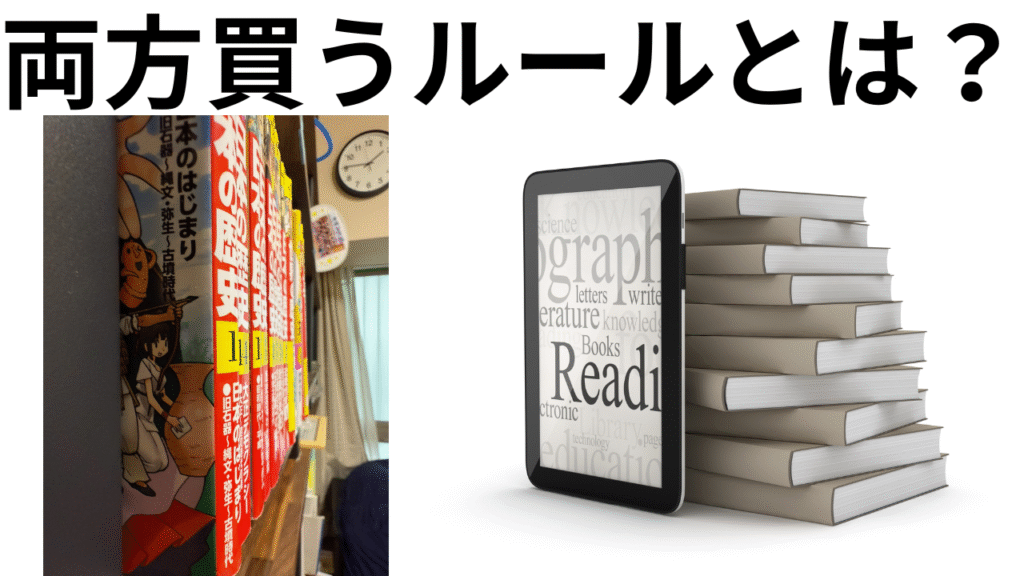 我が家のハイブリッド読書ルール!