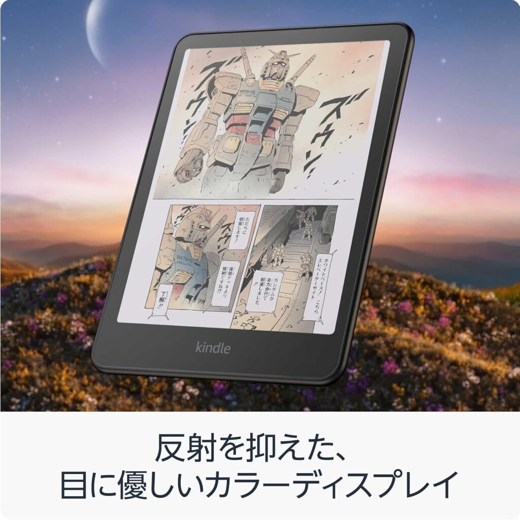 Kindle colorsoftは反射を抑えた目に優しいカラーディスプレイ