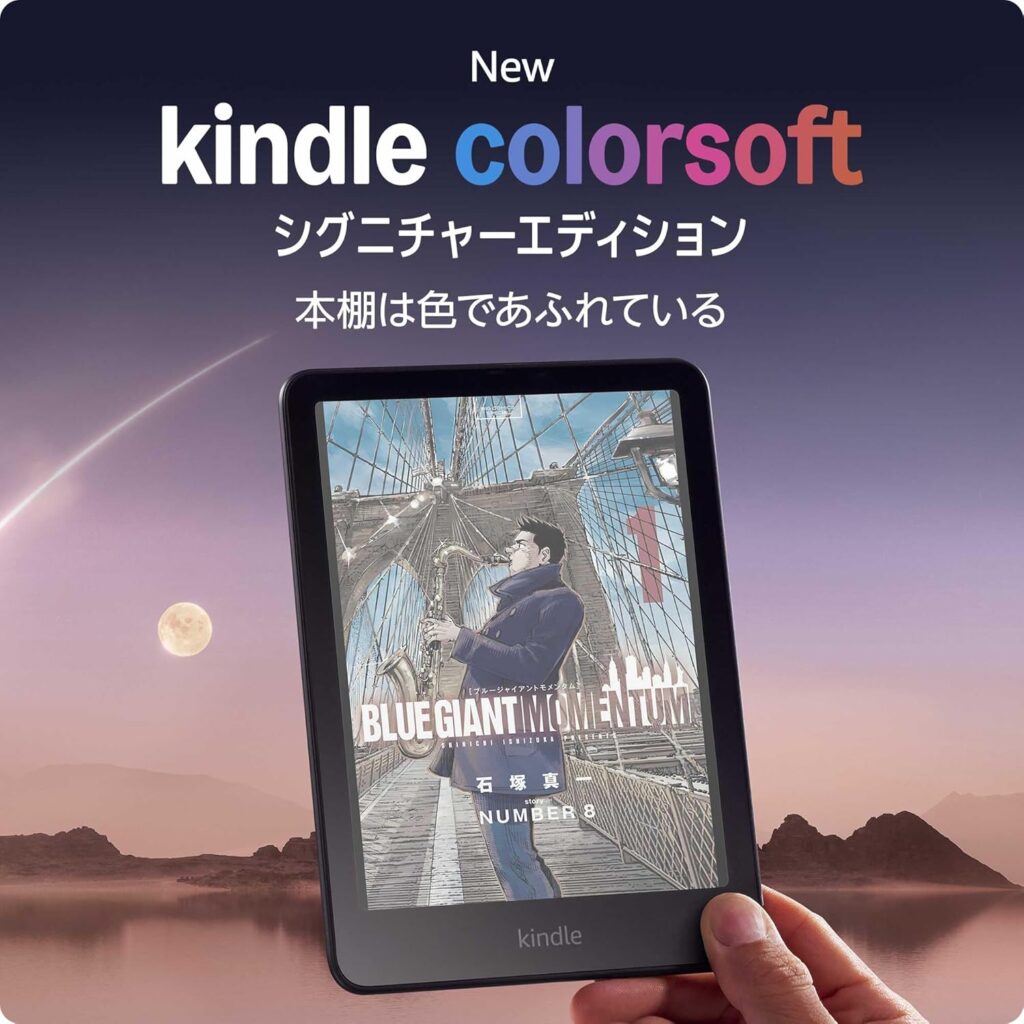 Kindle Colorsoftシグニチャーエディションがおすすめされている画像
