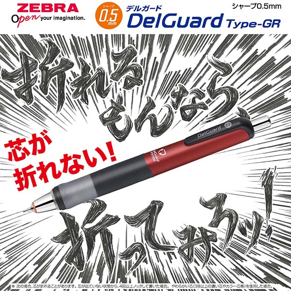 デルガードタイプGR機能説明